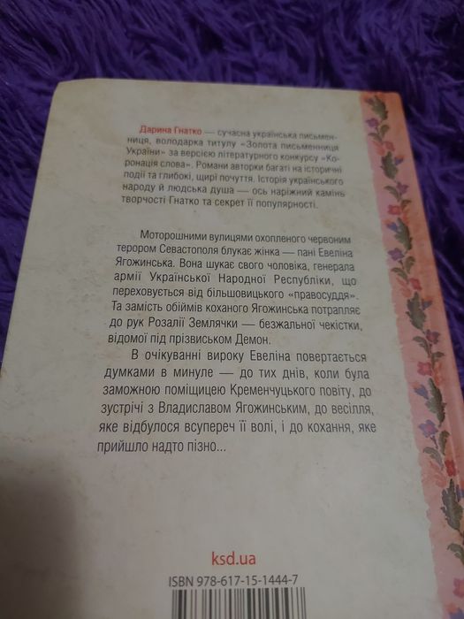 Дарина Гнатко Генеральша