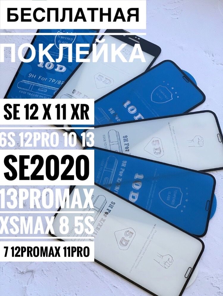 Пленка керамическая на айфон x на все молели iphone 3d 5d 11Н 13Н 12Н