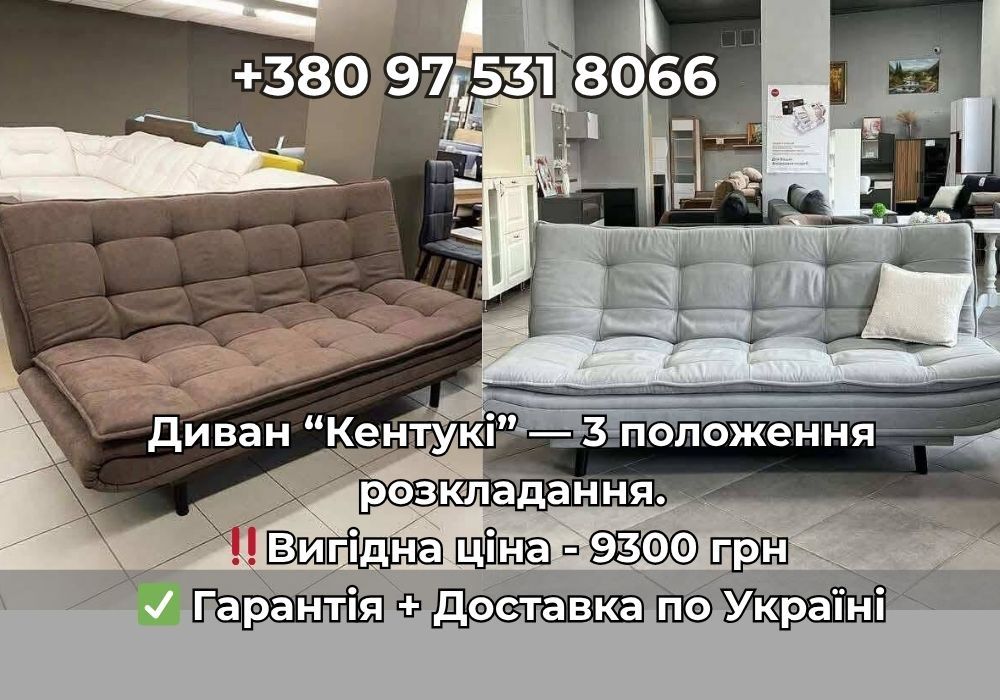 Диван «Кентукі» — для сну і відпочинку | Уютный диван с гарантией