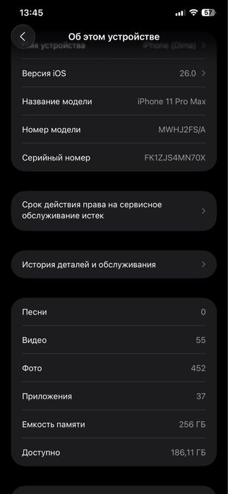 iPhone 11 Pro Max 256
