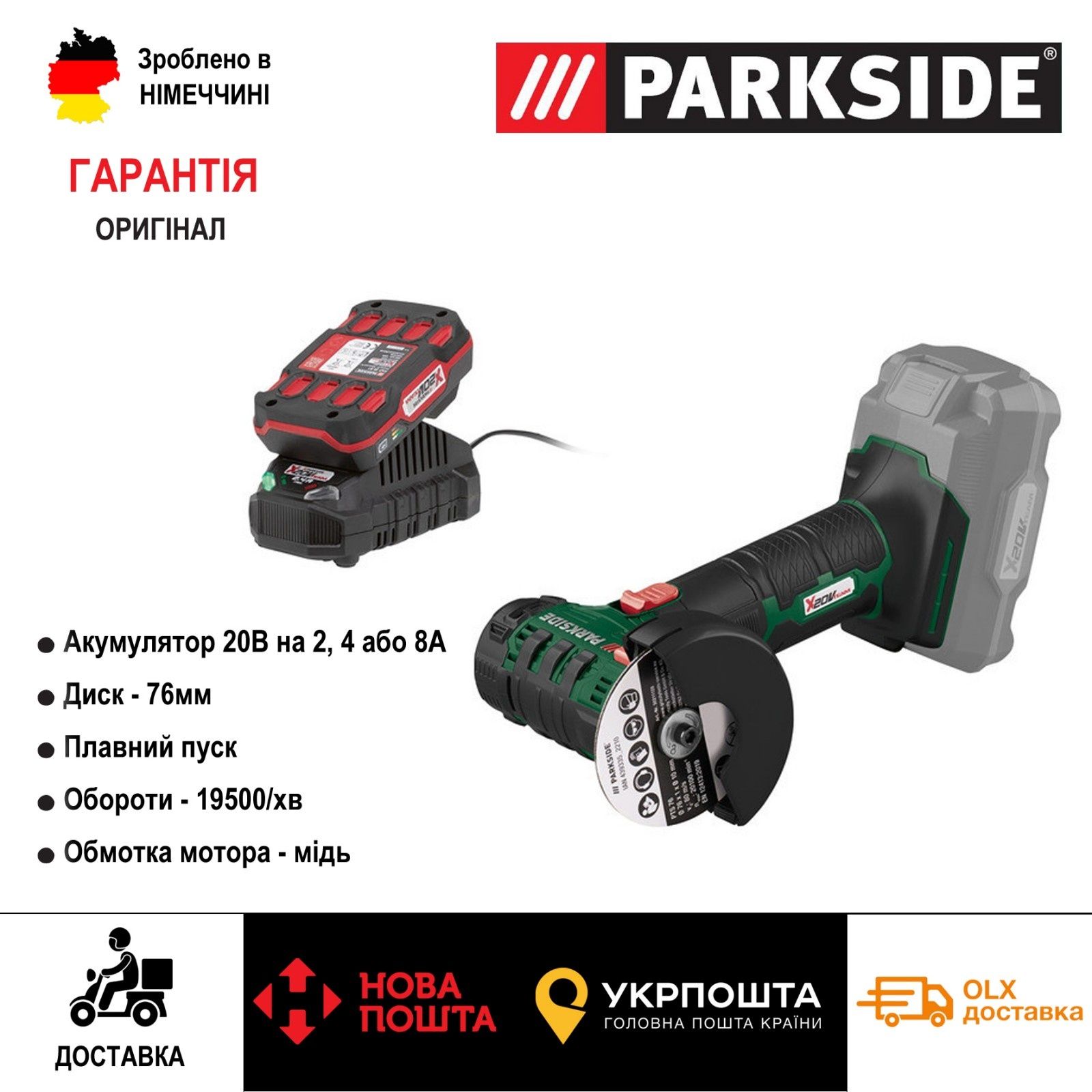 НОВИНКА! аккумуляторн болгарка GERMAN Parkside PWSAM 20/акумуляторна