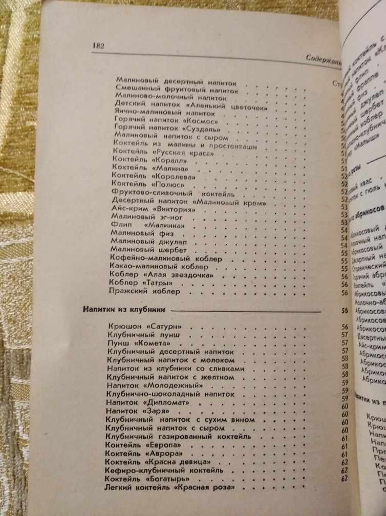 Напитки из фруктов и овощей Мучкин 1973 СССР