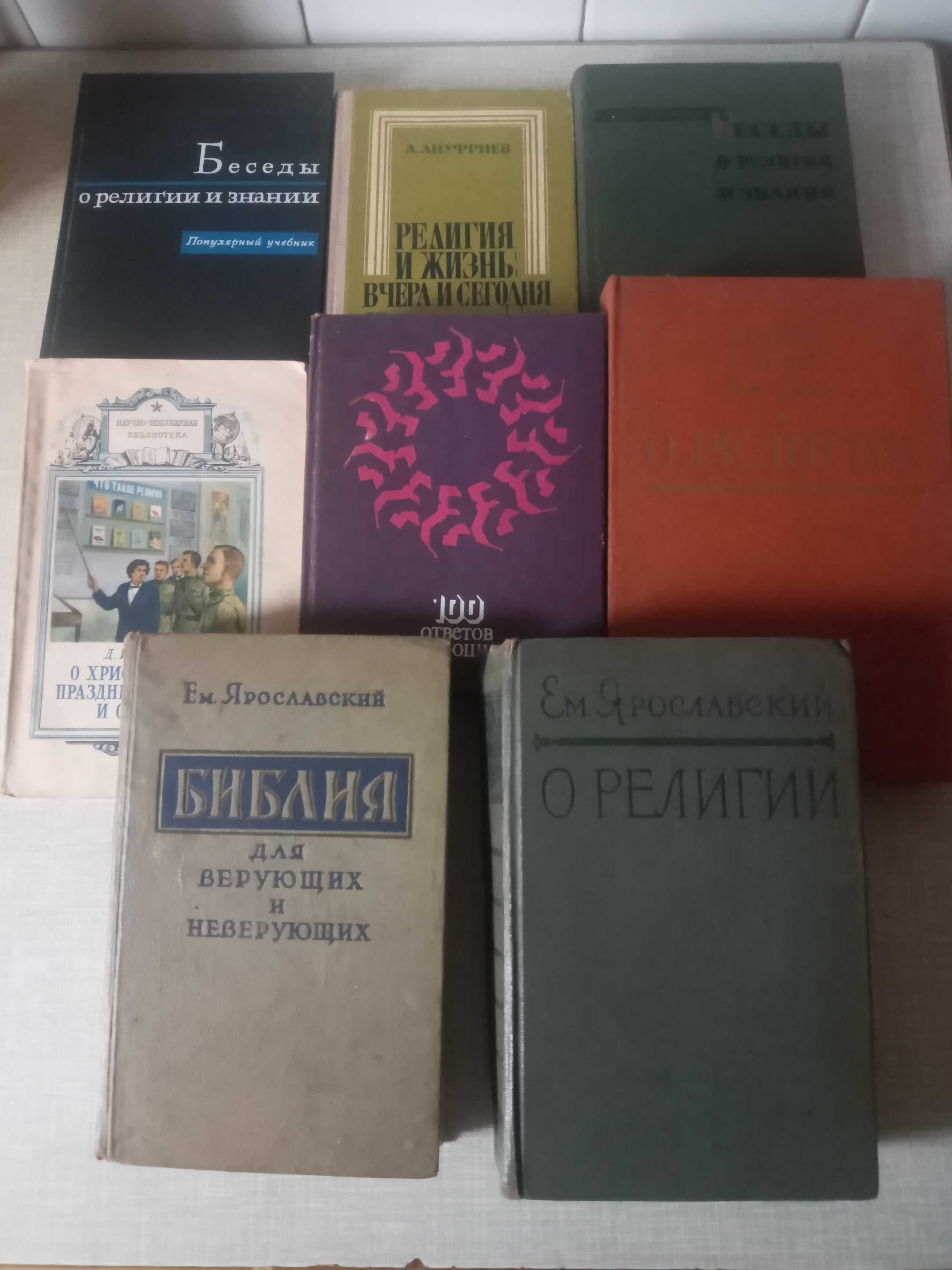 Книги о религии одним лотом.