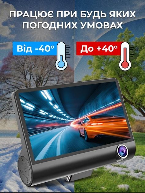 Автомобільний відеореєстратор 3 камери Full HD 4" камера заднего вида