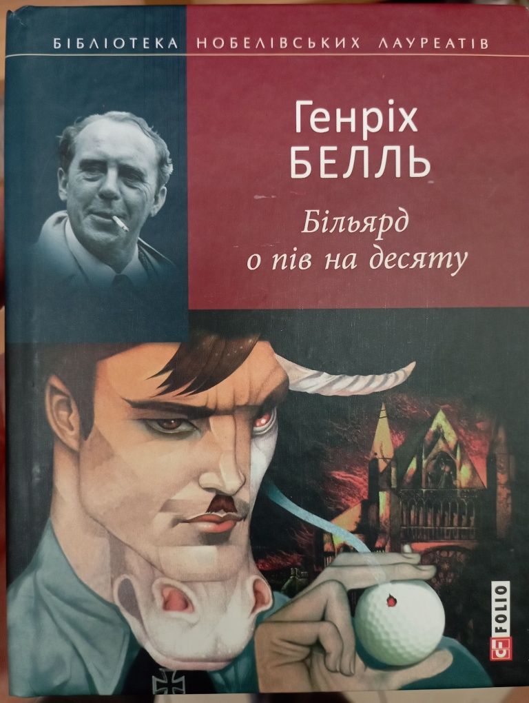 Кінг, Кавабата, Белль, Гессе, Ое