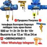 Продам Тельфера 1т 2т 3т 5т лебёдки