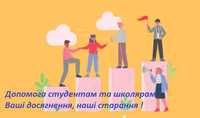 Репетитор онлайн! Письмові Роботи! Допомога студентам в навчанні.