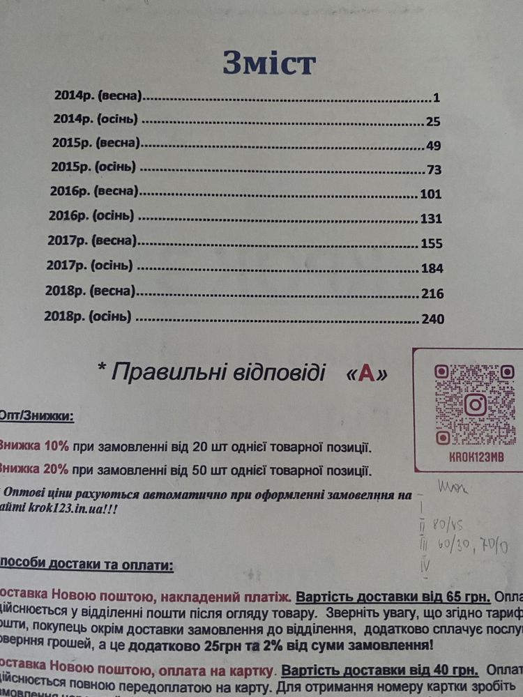 Крок 3 Загальна лікарська підготовка