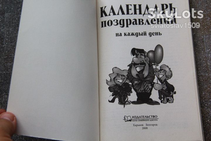 Календарь поздравлений на каждый день