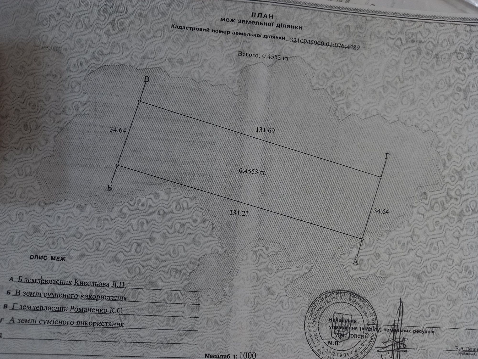 Продам земельну ділянку с/г призначення