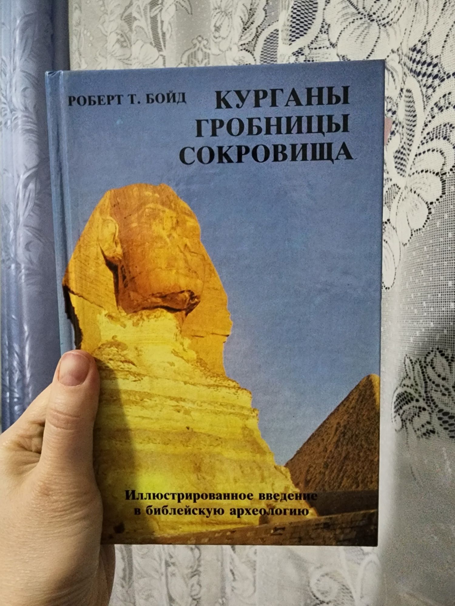 Курганы, гробницы, сокровища