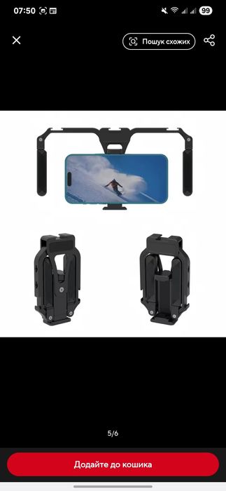 Універсальна клітка тримач для смартфону