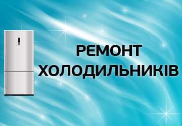 Ремонт стиральных(пральних) машин холодильников на дому!