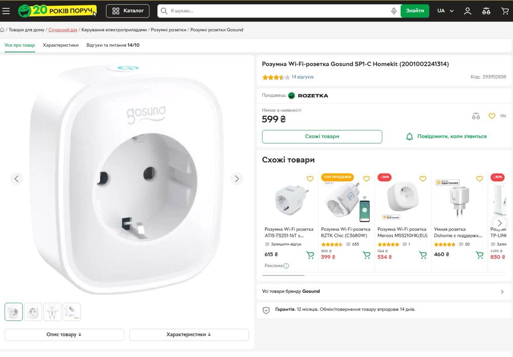 Розумна розетка WIFI Gosund SP1-C Homekit