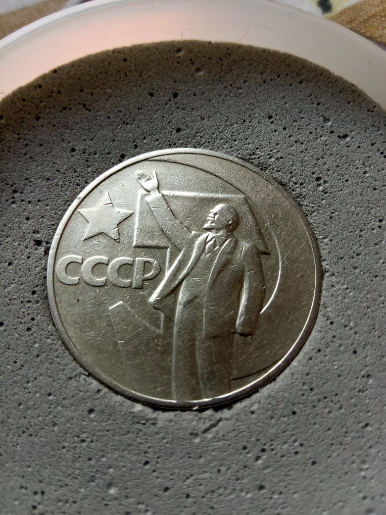 1 рубль СССР 1967 года