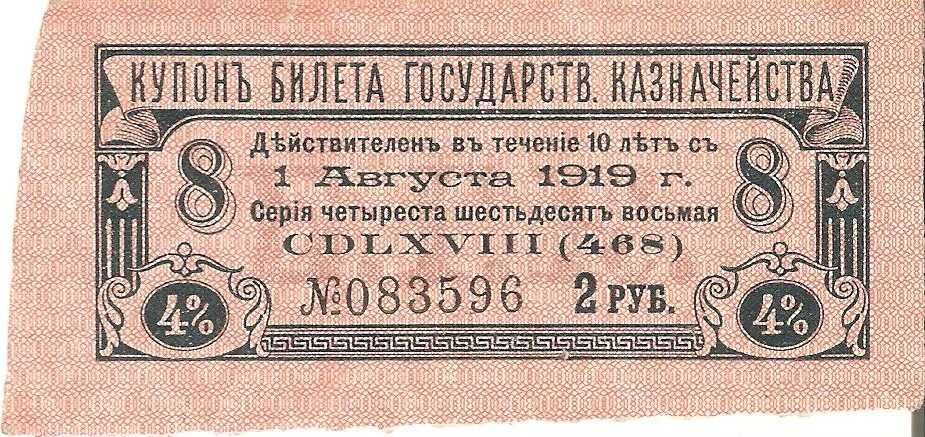 29. Stary banknot. 100 Rubli 1915. KUPON