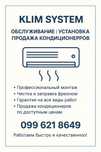 Продажа, установка, ремонт и обслуживание кондиционеров | Гарантия!
