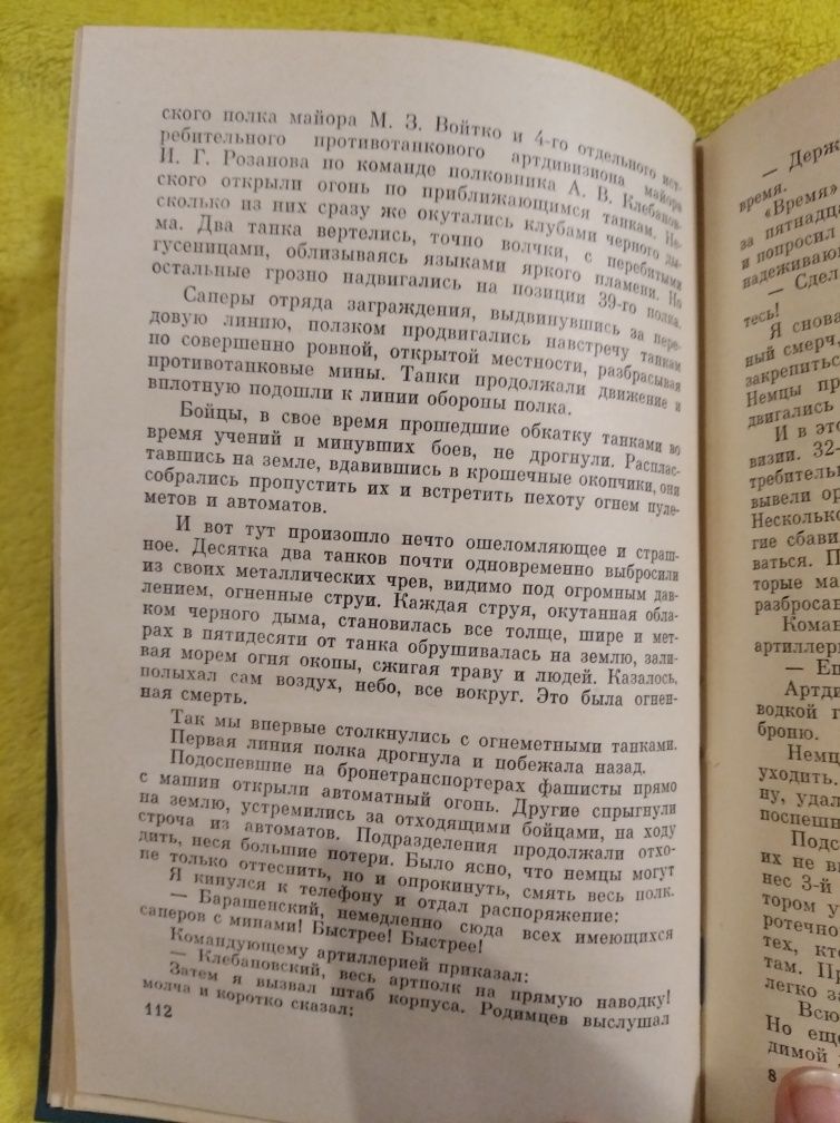 Г. В. Бакланов Ветер военных лет 1977 СССР