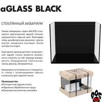 Collar aGlass Black Скляний акваріум