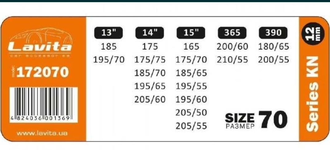 Цепи противоскольжения для колёс KN70, 2 шт. LA