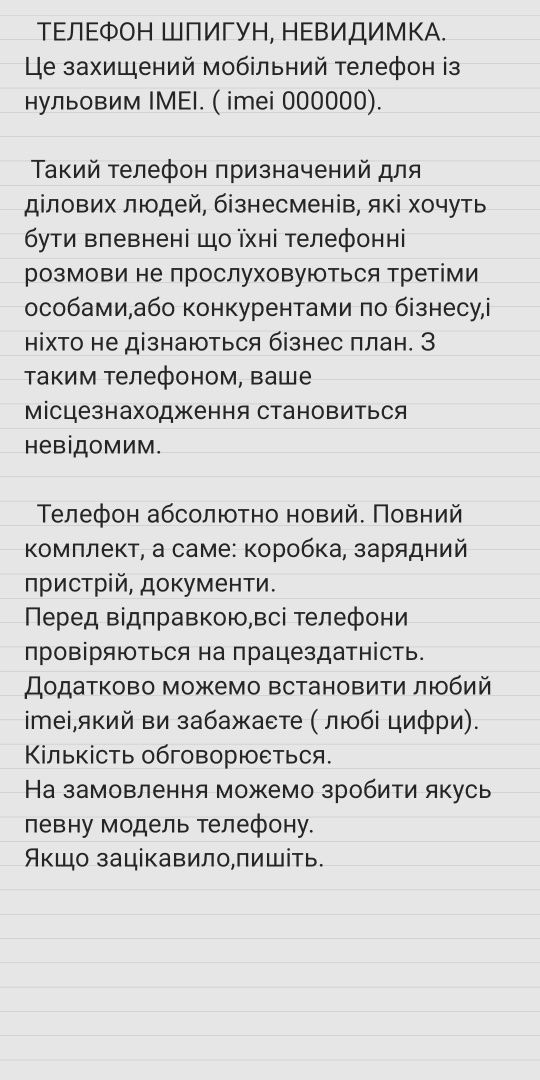 Захищені мобіфони, з нульвим imei 0000