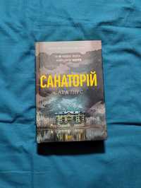 «Санаторій» С. Пірс