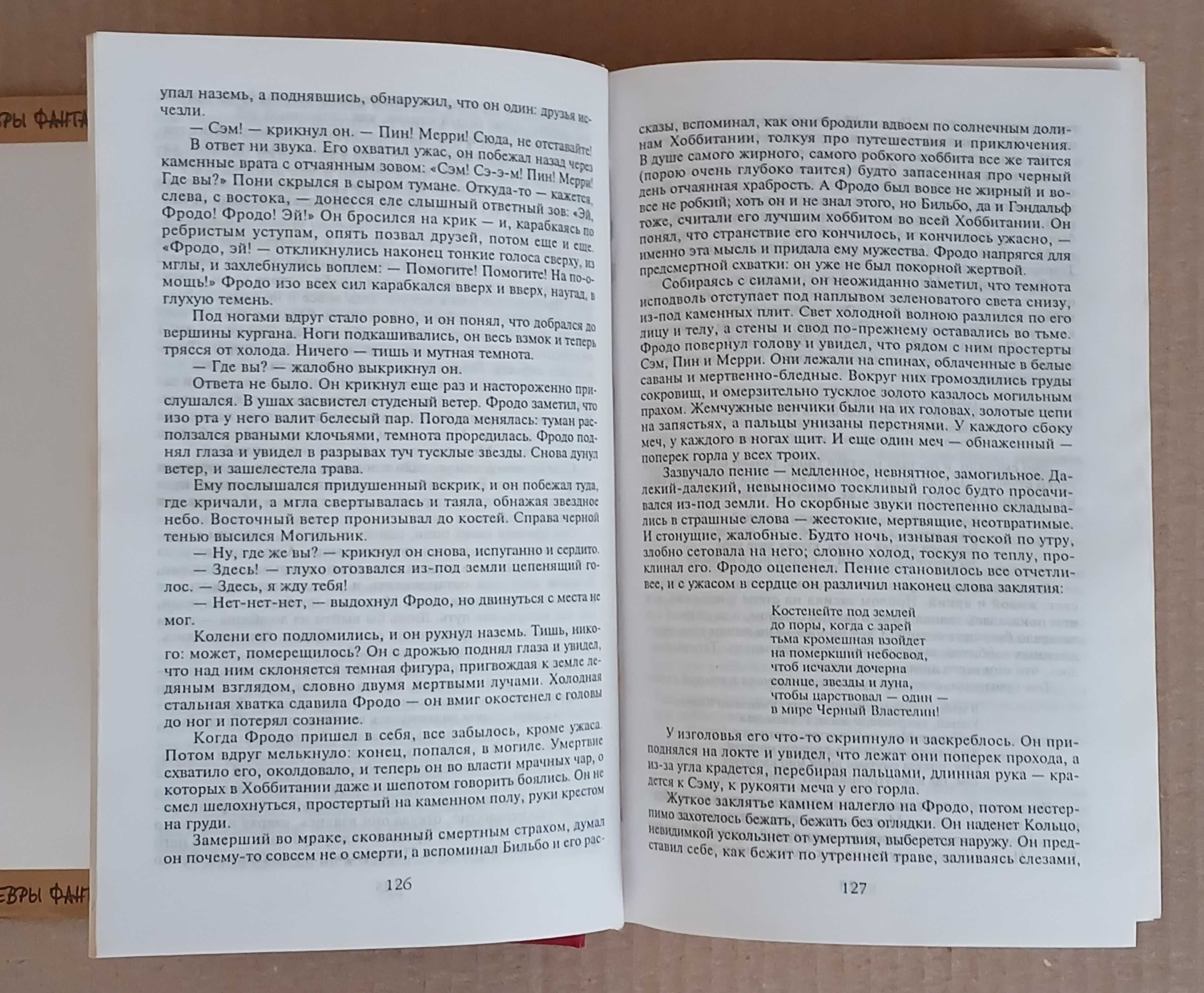 Дж. Р. Р. Толкиен Властелин Колец  Трилогия