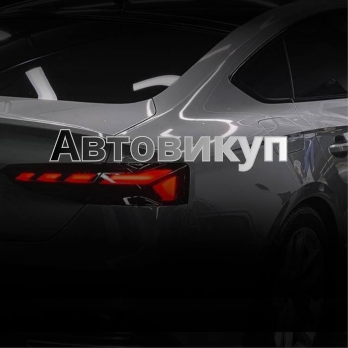 Автовикуп швидко і зручно