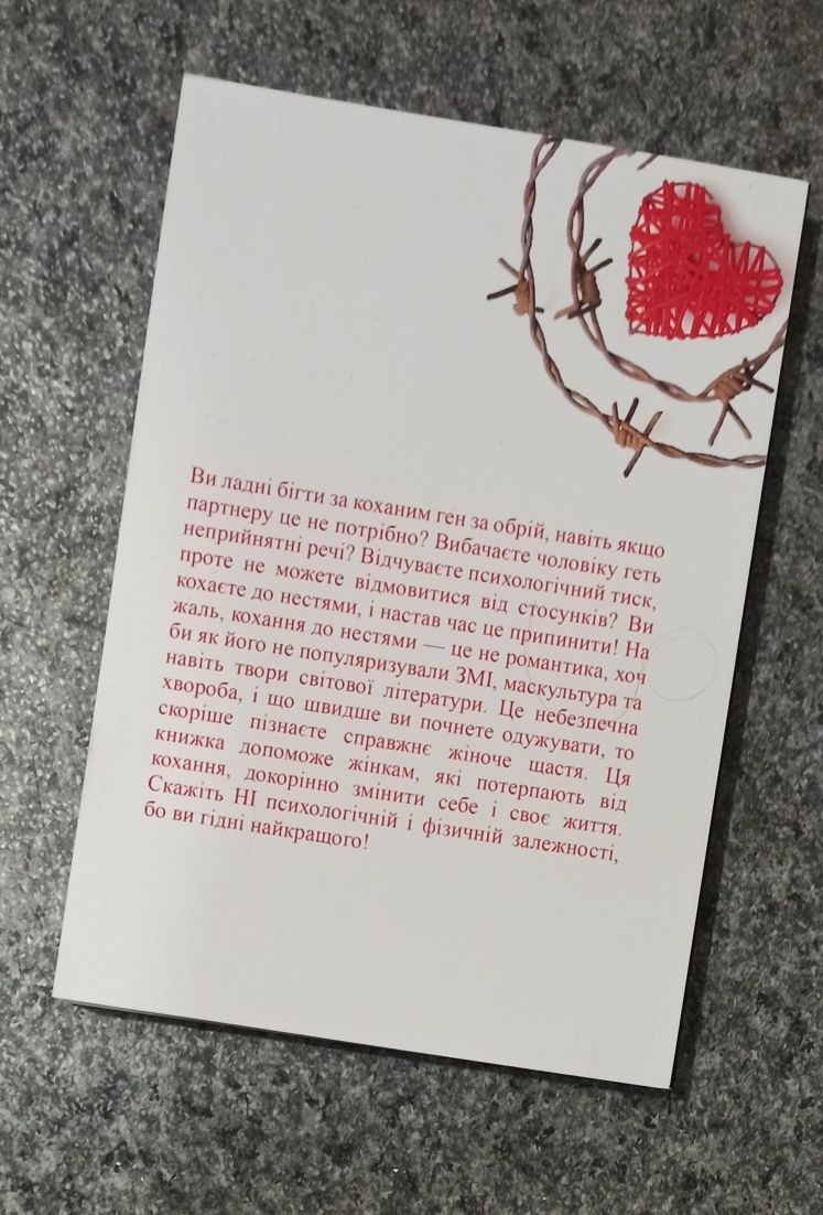 Робін Норвуд Жінки які кохають до нестями