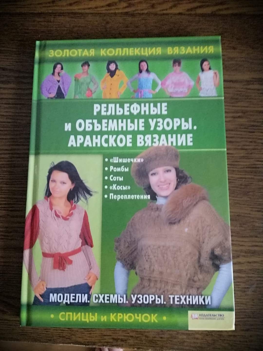 Книги по в'язанню - спиці та крючок