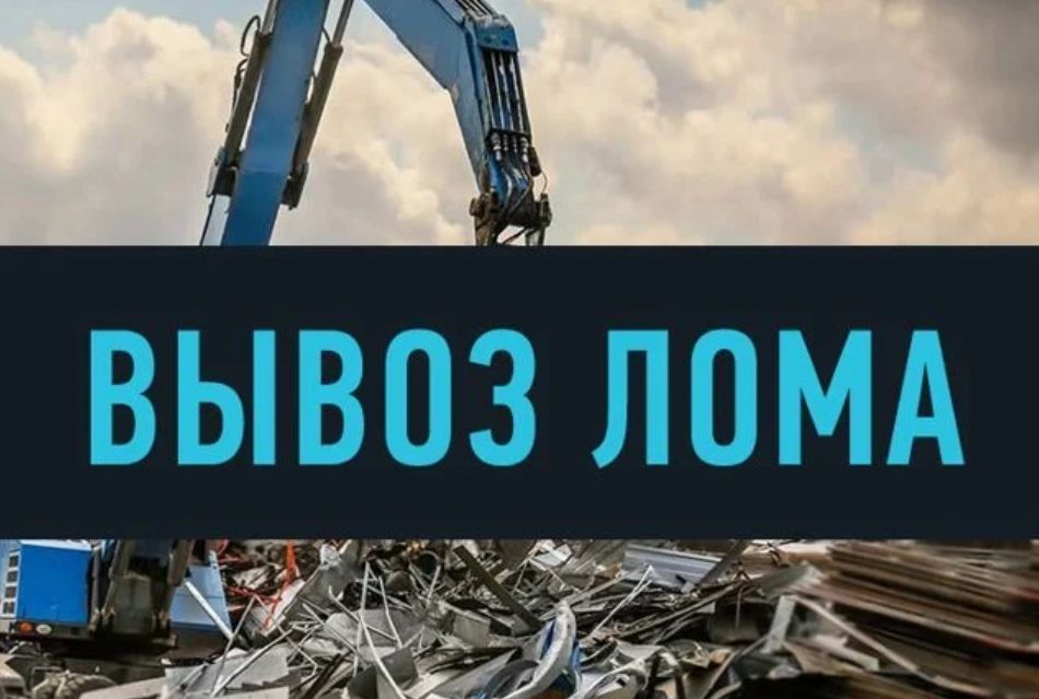 Металлолом. Дорого. более 100 кг. Вывоз ванн, батарей, алюминия.