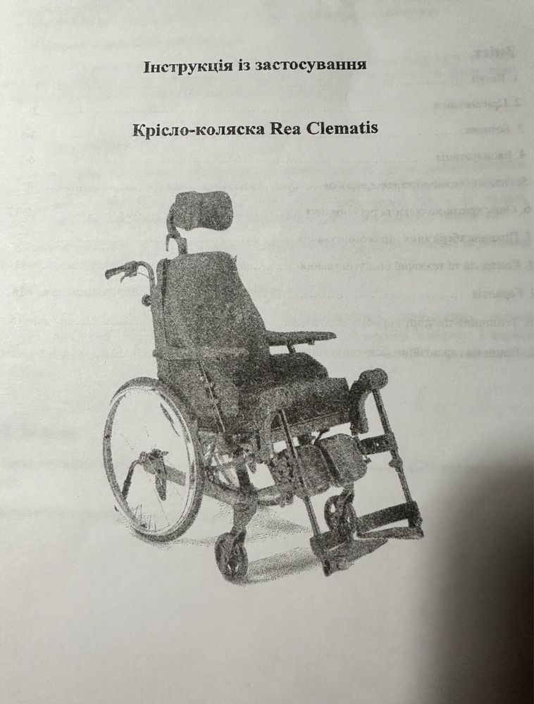 Многофункциональная инвалидная колесное кресло Invacare Rea Clematis