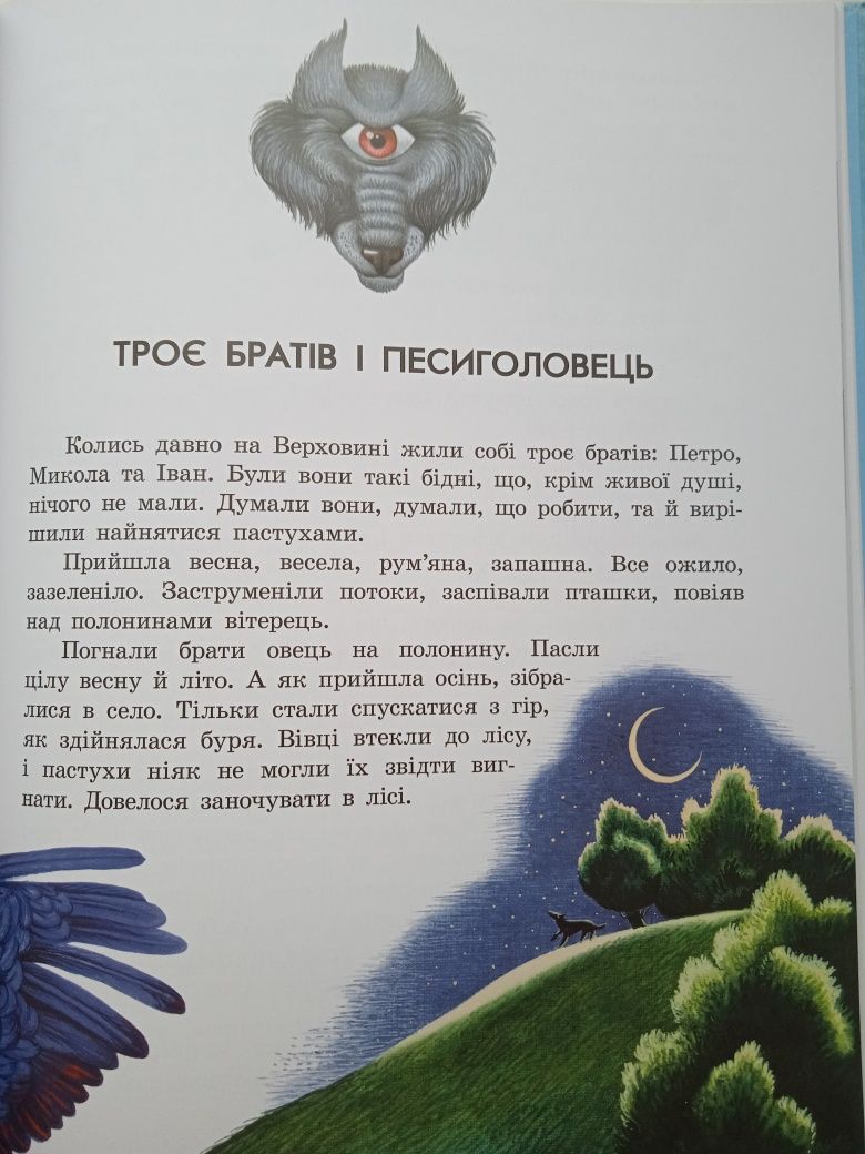 Українськи чарівні казки.