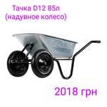 Тачка строительная Detex