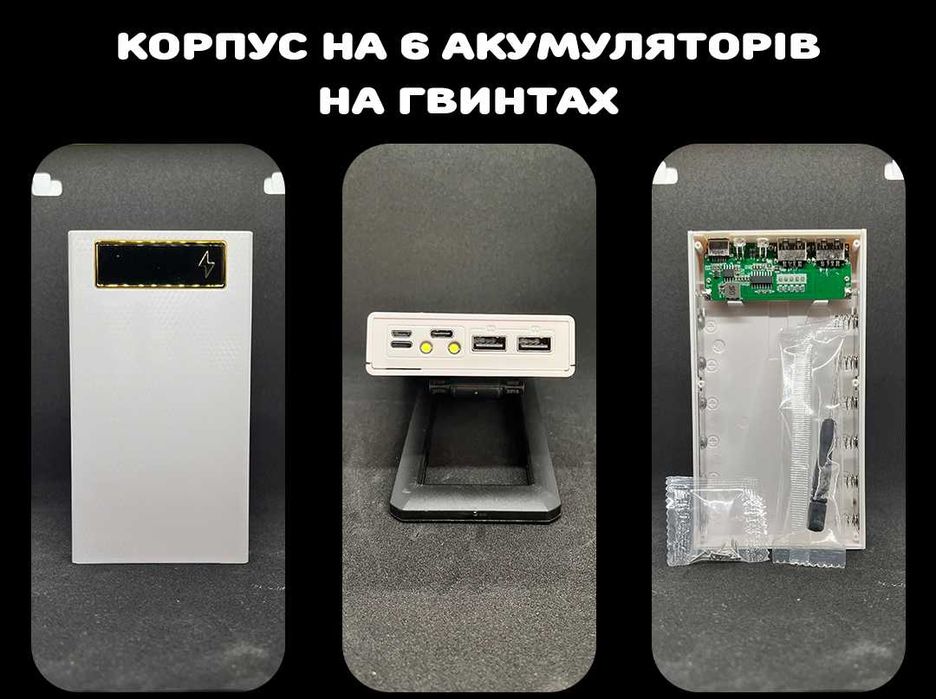 На 6/8/10/12/21 акумулятори, корпуси для повербанка! Швидка зарядка