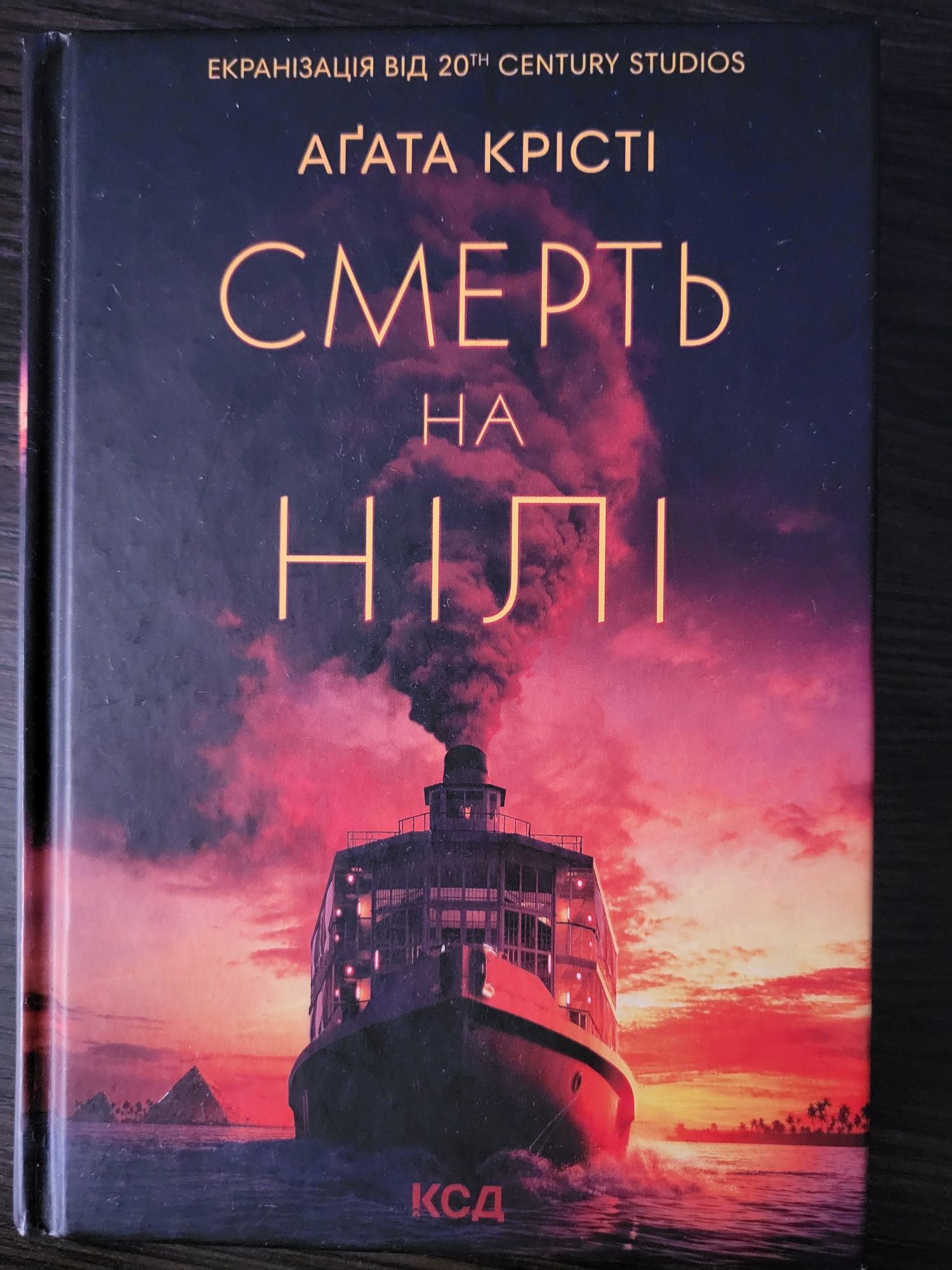 книга Агати Крісті