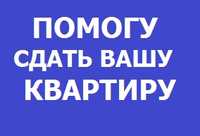 БеСплатно помощь в сдачи квартиры в Николаеве, Допомога здати квартиру