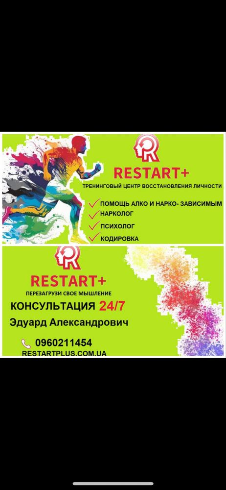 Реабилитация - алко нарко, кодировка.