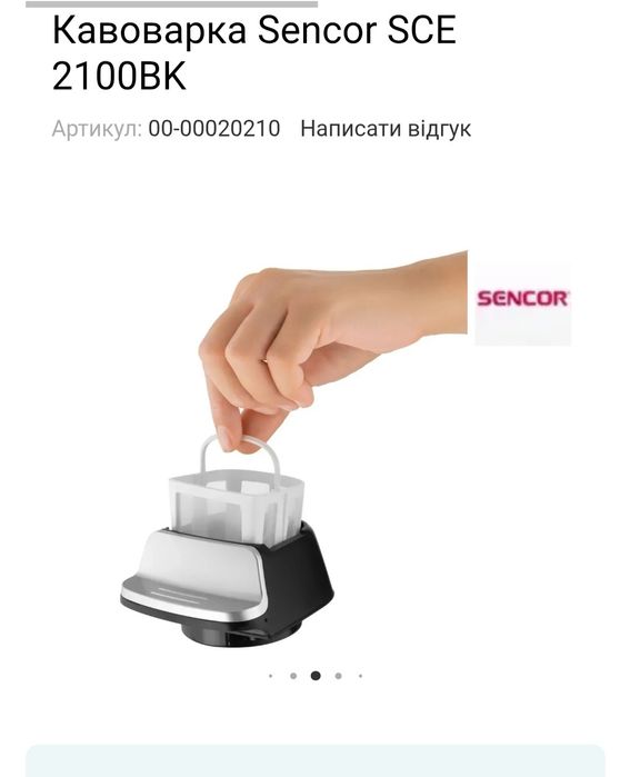 Кавоварка Sencor SCE 2100 BK