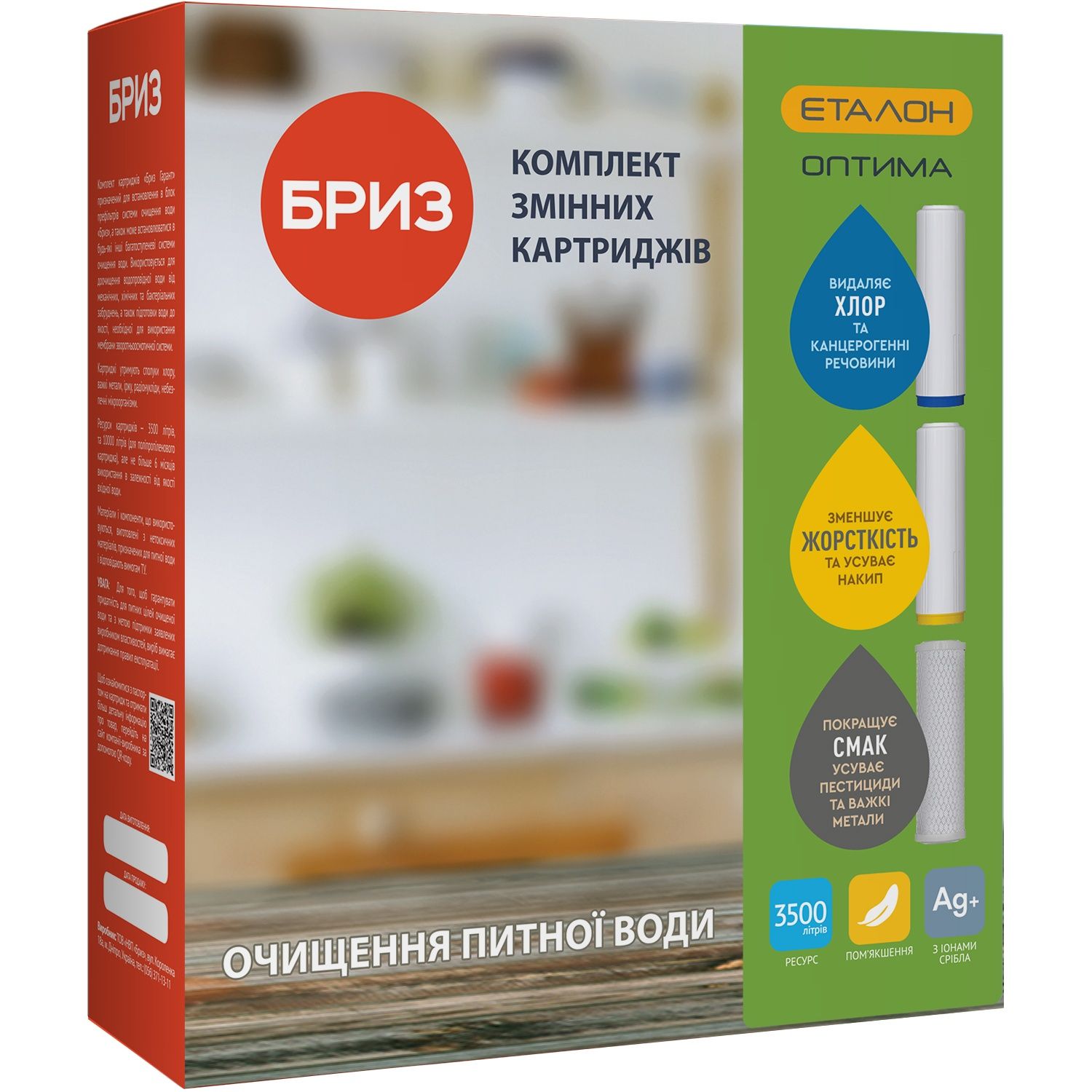 Фильтр для воды Ecosoft , Бриз , Постфильтр , Минерализатор , Мембрана