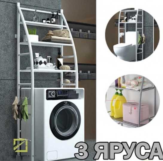 Стеллаж для хранения над стиральной машиной 160х60х25см, LAUNDRY RACK