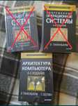 Е. Таненбаум. Архітектура комп'ютера. 6 видання