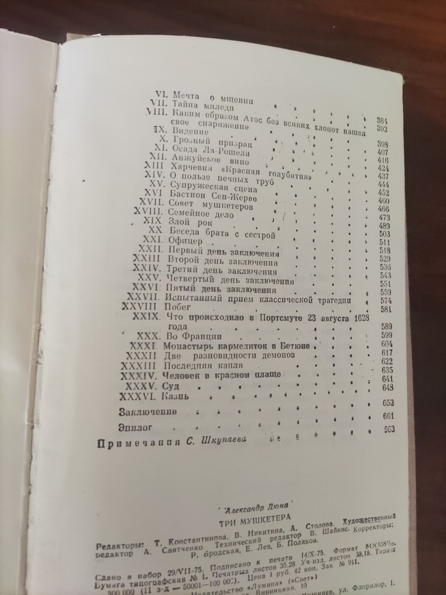Книга Александр Дюма три мушкетера