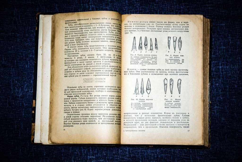 Зубопротезная техника. Васильев 1951