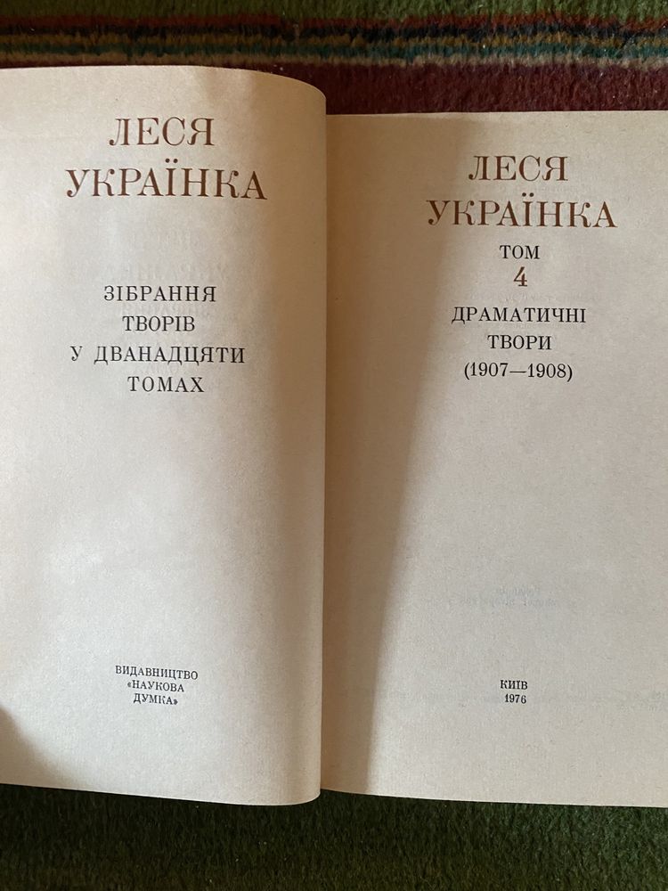 Леся Українка 12 томів. «Наукова думка» 1976