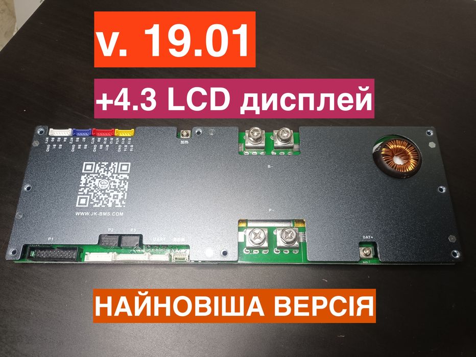 JK PB2A16S20P v19.01 Інверторна BMS + ДИСПЛЕЙ 4.3 LCD v19 pb2a16s20p