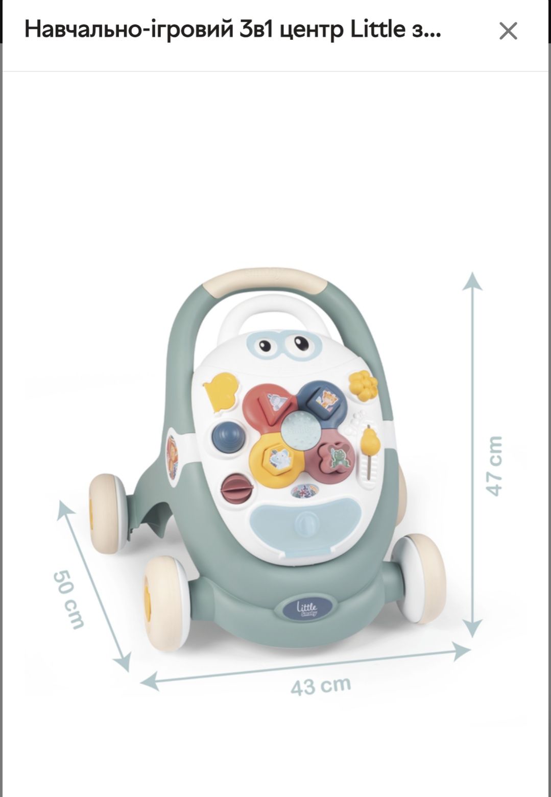 Навчально-ігровий центр Little Smoby 3в1, каталка, толокар, возик