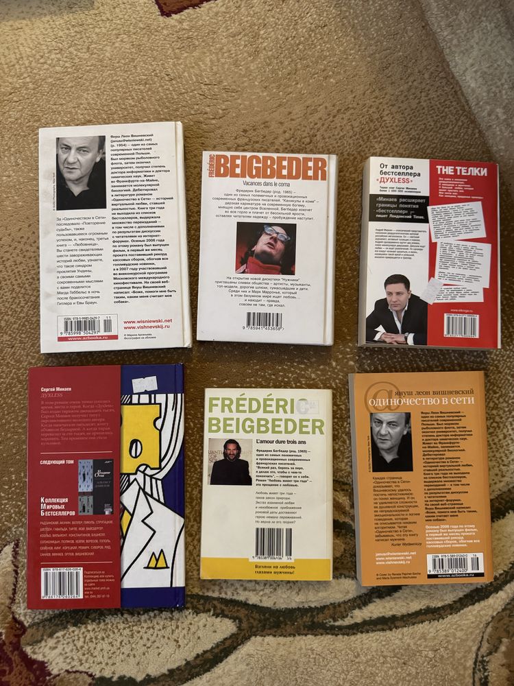 Книги Вишневського, Бегбедера, Мінаєва