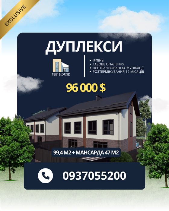 Дуплекс Ірпінь РОЗСТРОЧКА без %, Газ поряд Парк
