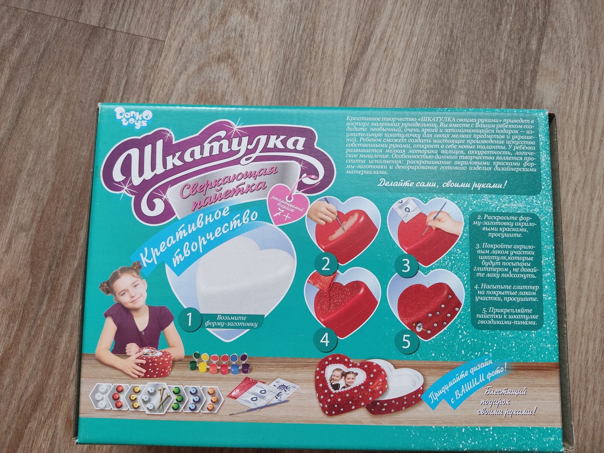 Дитячий набір для творчості скринька "Блискуча паєтка"